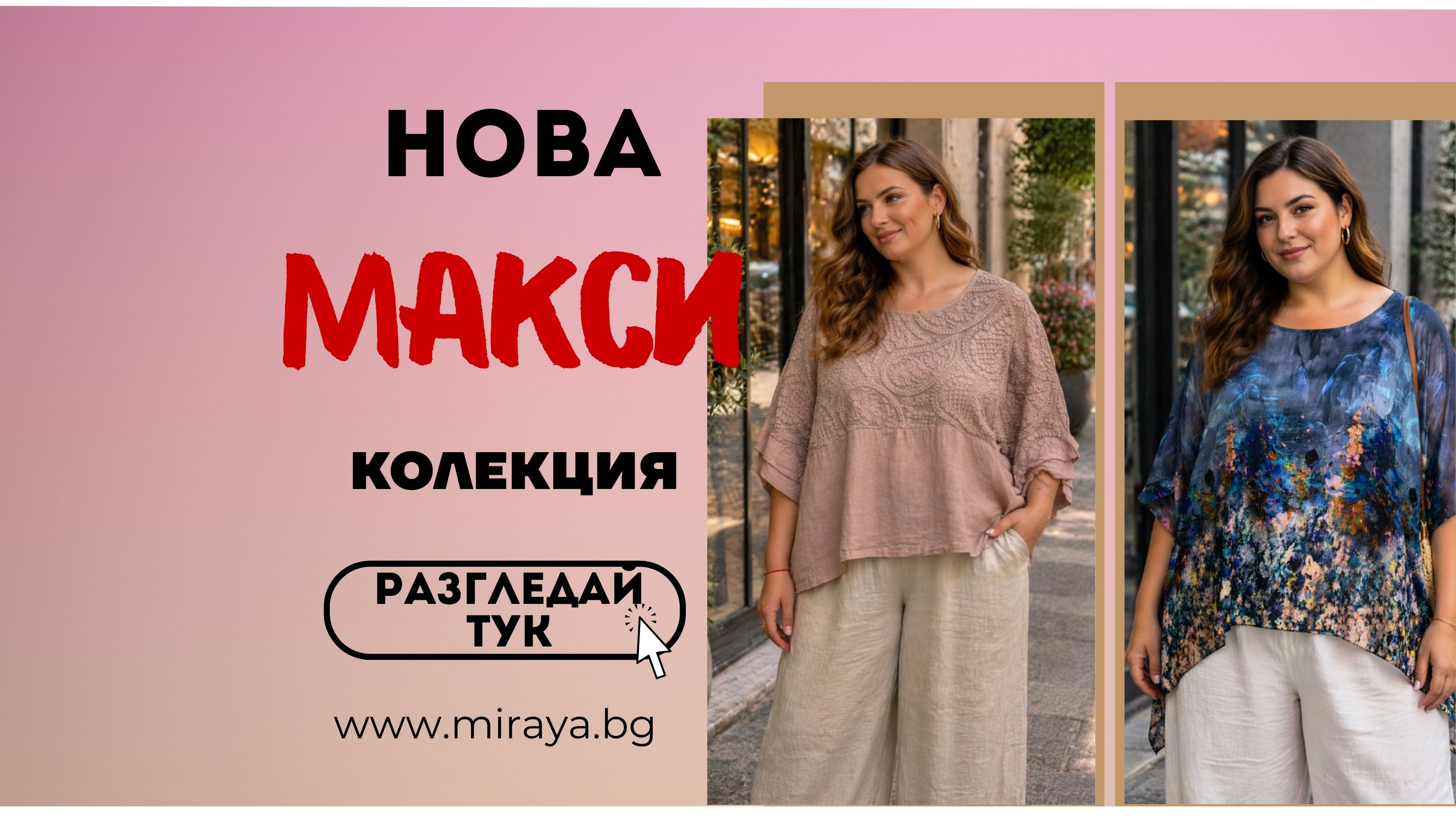 макси